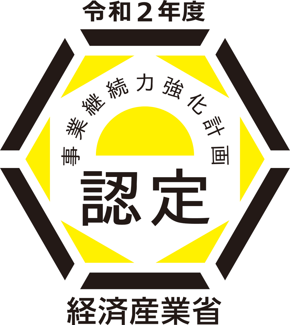 事業継続力強化計画 認定 経済産業省